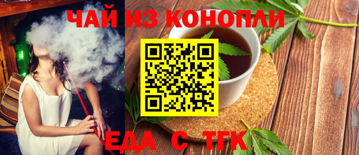 Тихорецк  Еда ТГК марихуана  Вход с VPN 