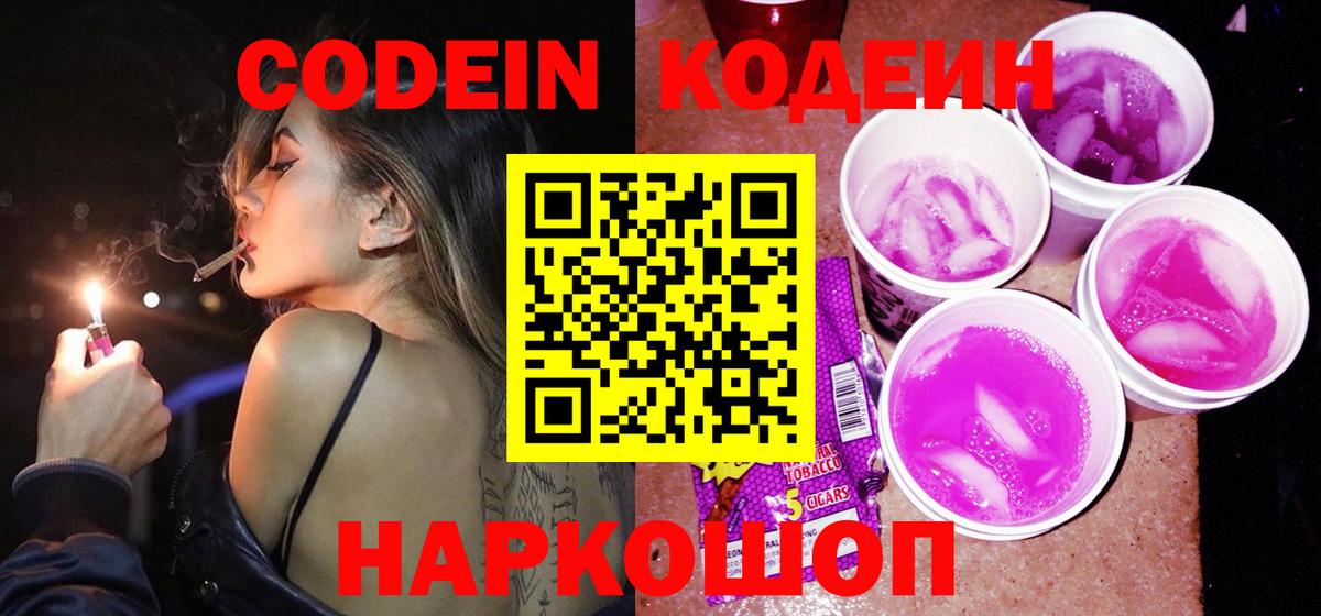 Кодеиновый сироп Lean напиток Lean (лин) Тихорецк