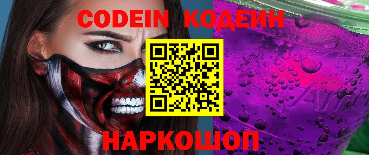 Codein напиток Lean (лин)  Вход с VPN  Кодеин напиток Lean (лин)  Тихорецк 