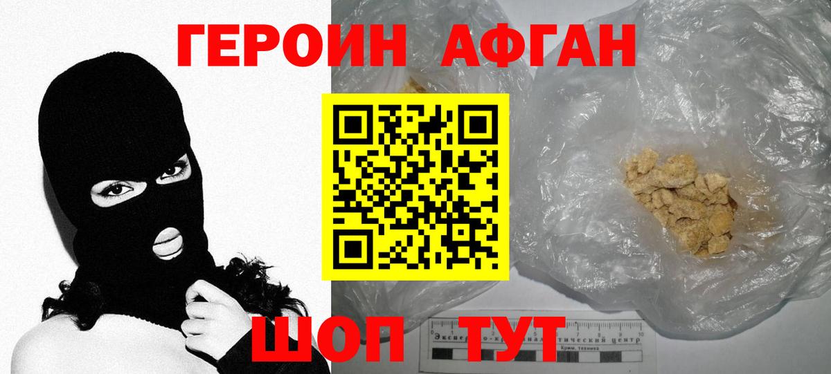 Героин Афган  Вход с VPN  ГЕРОИН  Тихорецк 