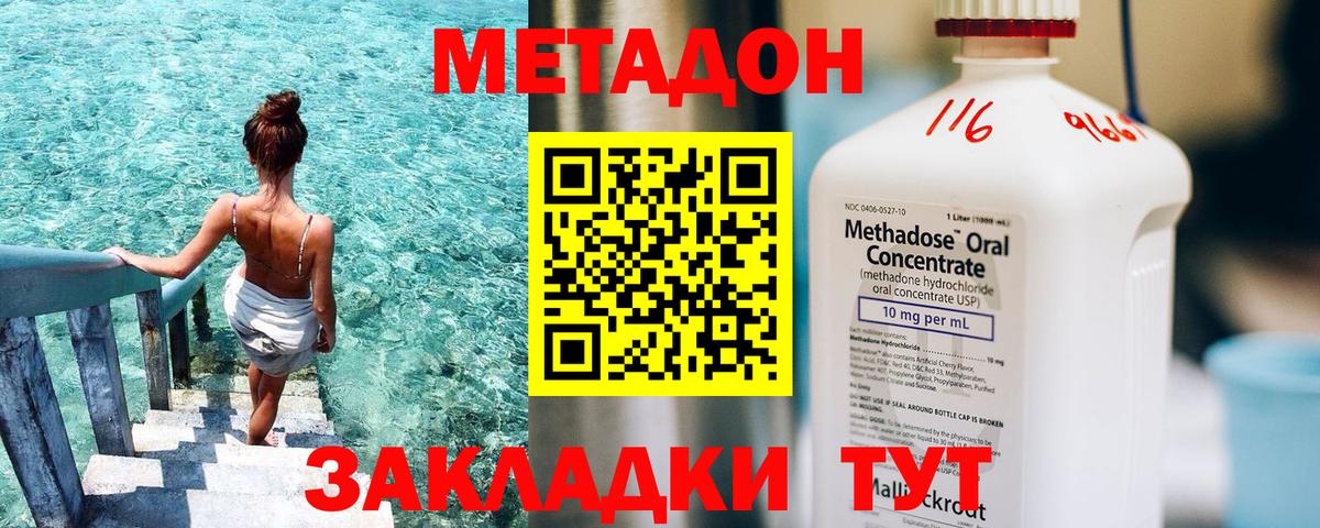 МЕТАДОН methadone Тихорецк