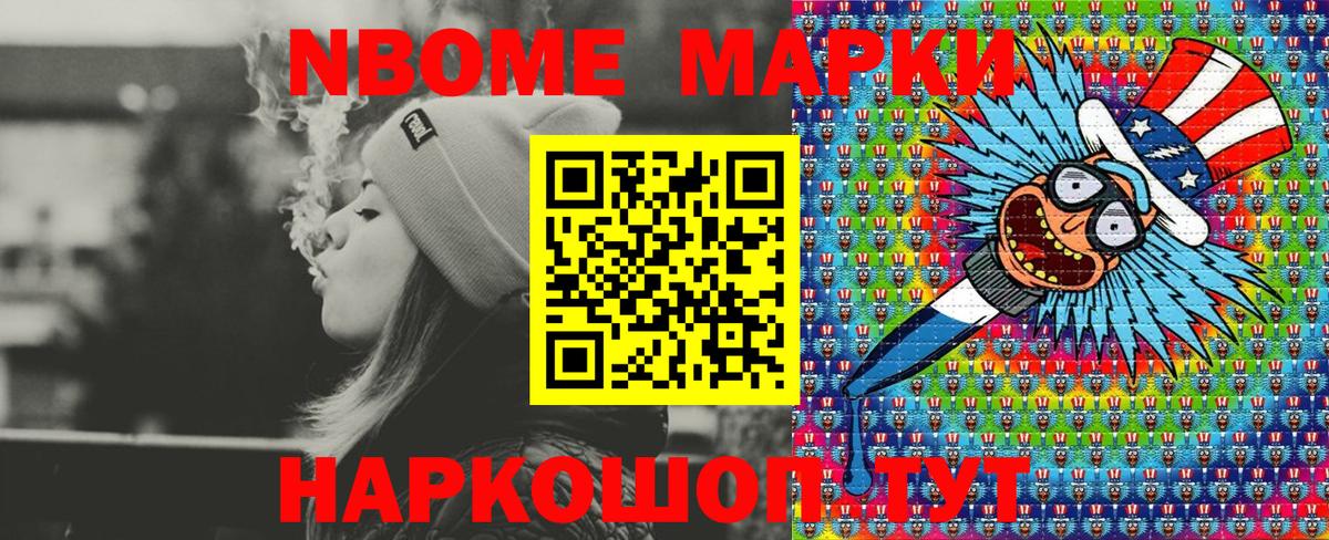 Марки N-bome 1500мкг Тихорецк