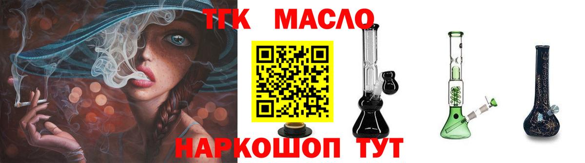 Тихорецк  продажа наркотиков  Вход с VPN  ТГК гашишное масло 